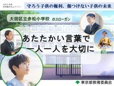 令和6年度　体罰根絶宣言ポスター
