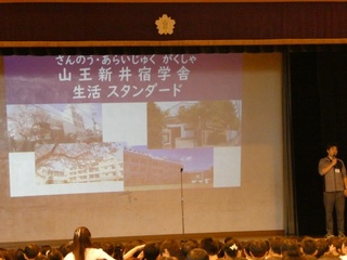 山王新井宿学舎