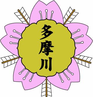 多摩川小学校の校章の画像