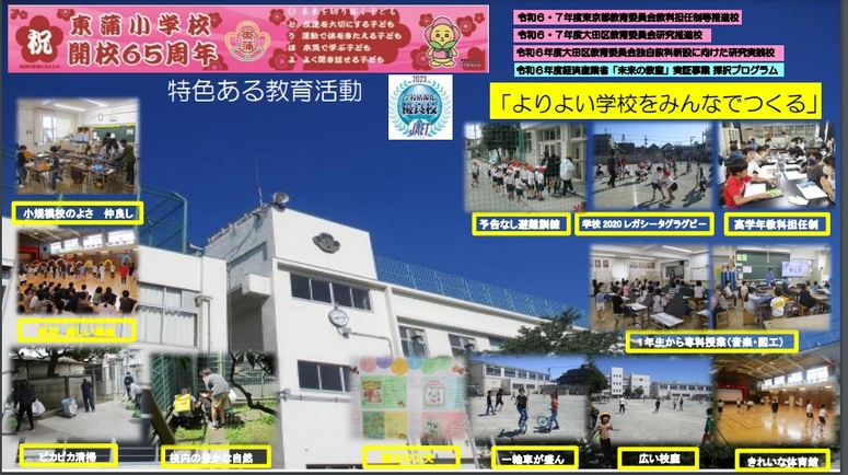 特色ある教育活動